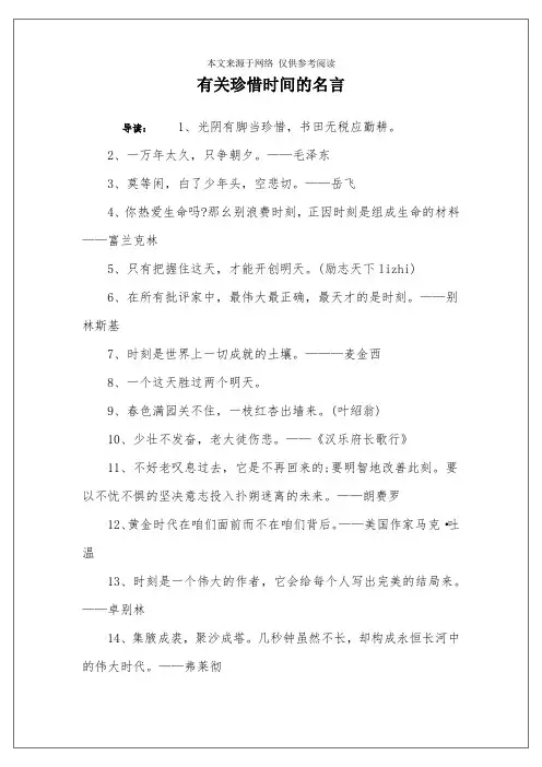有关珍惜时间的名言
