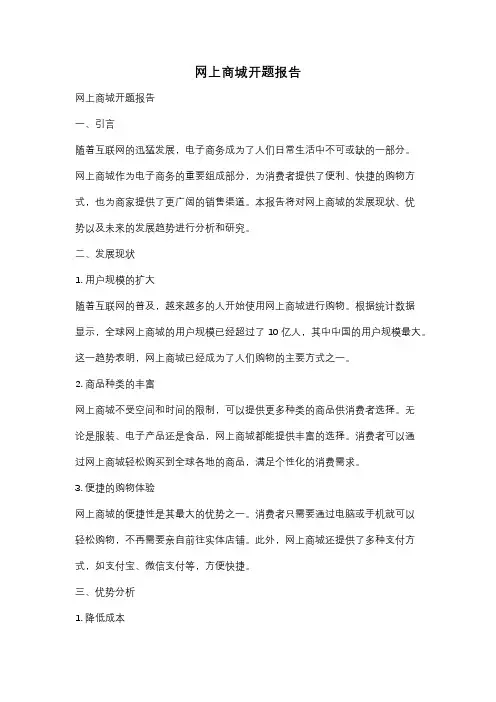 网上商城开题报告