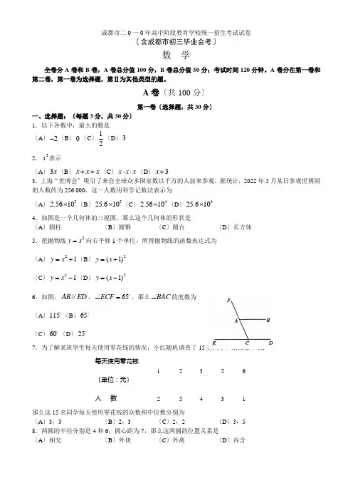成都市二0一0年高中阶段教育学校统一招生考试试卷