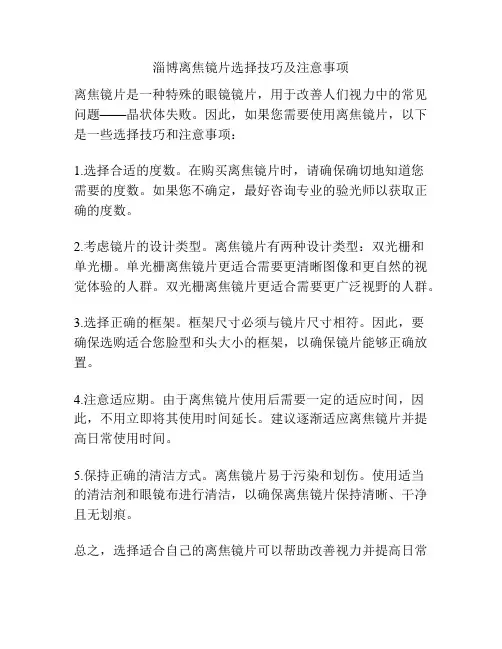 淄博离焦镜片选择技巧及注意事项