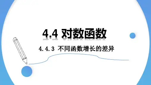 不同函数增长的差异