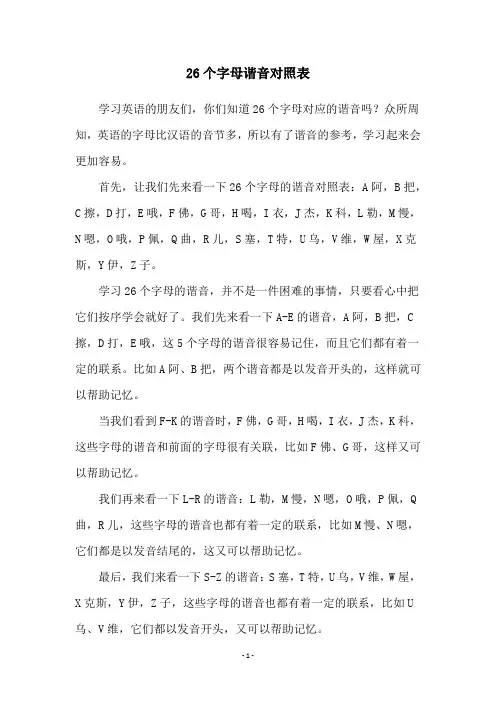 26个字母谐音对照表