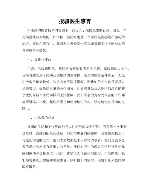 援疆医生感言