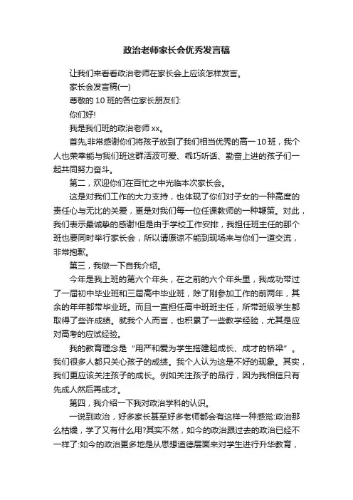 政治老师家长会优秀发言稿