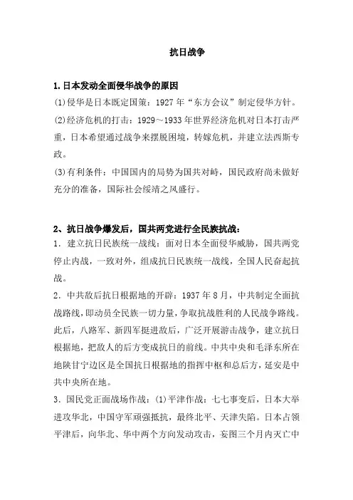 人教版2019届高考历史一轮复习知识归纳：抗日战争