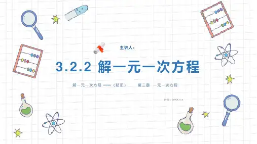《解一元一次方程：移项》