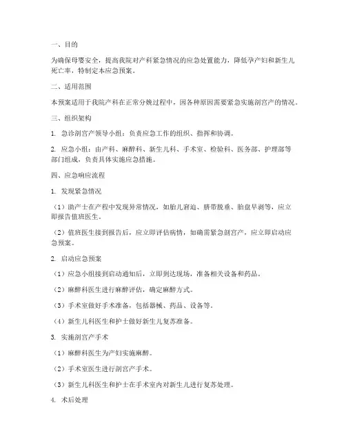 紧急剖宫产应急预案