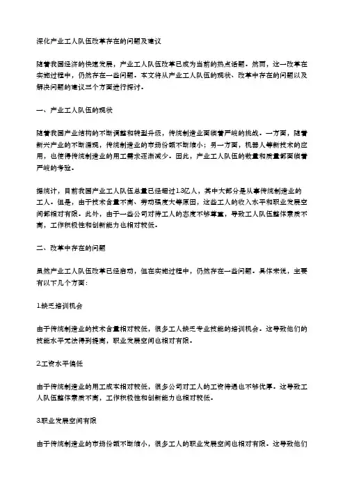 深化产业工人队伍改革存在的问题及建议