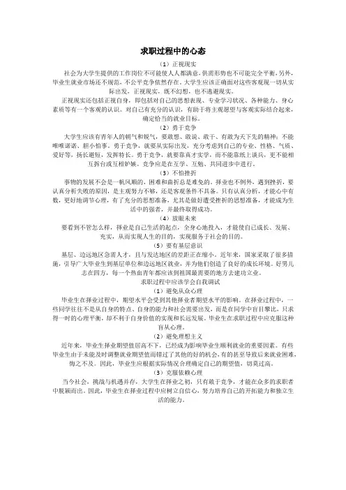 求职过程中的心理准备