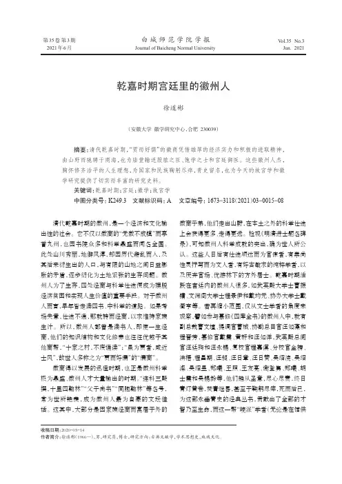 乾嘉时期宫廷里的徽州人