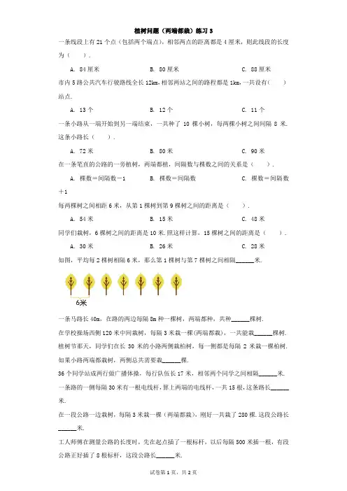 小学-数学-人教版-植树问题(两端都栽)练习3