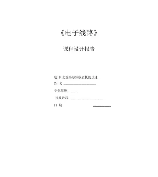 七管半导体收音机的设计资料