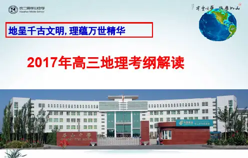 2017地理考纲解读