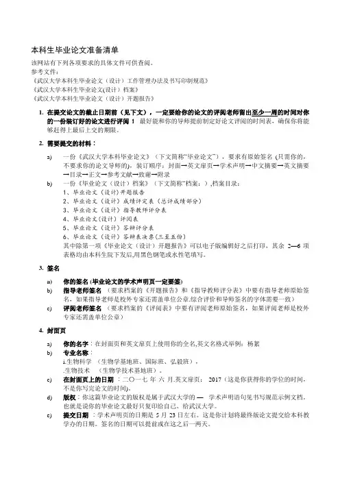 本科生毕业论文准备清单.doc