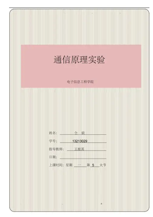 HDB3编码实验报告