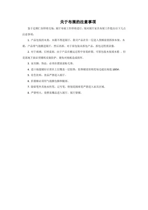 展厅布展注意事项