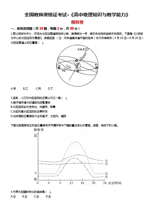 全国教师资格证考试《高中地理知识与教学能力》模拟卷(内含答案及解析)