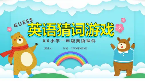 卡通小熊英语猜词游戏PPT模板