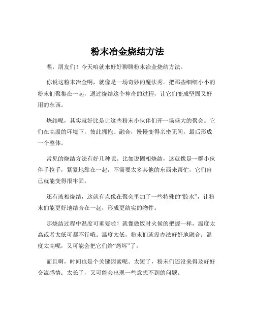 粉末冶金烧结方法