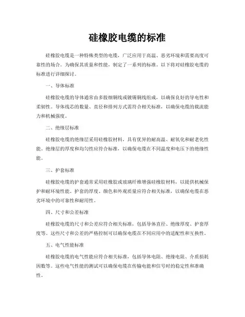 硅橡胶电缆的标准