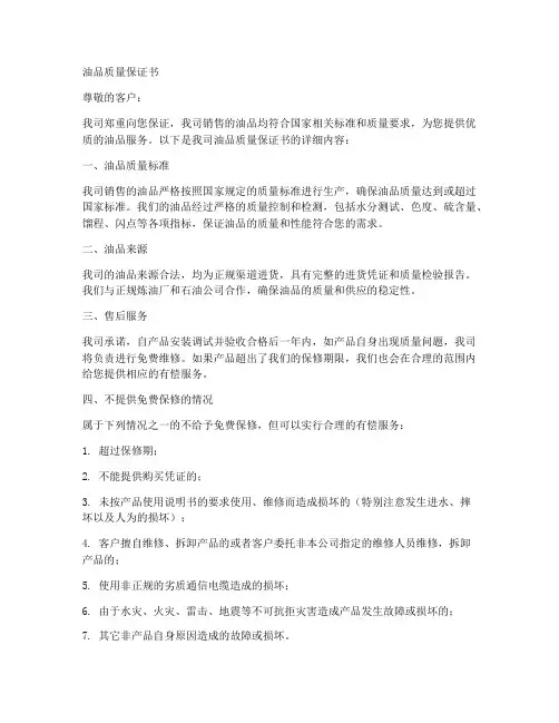 油品质量保证书