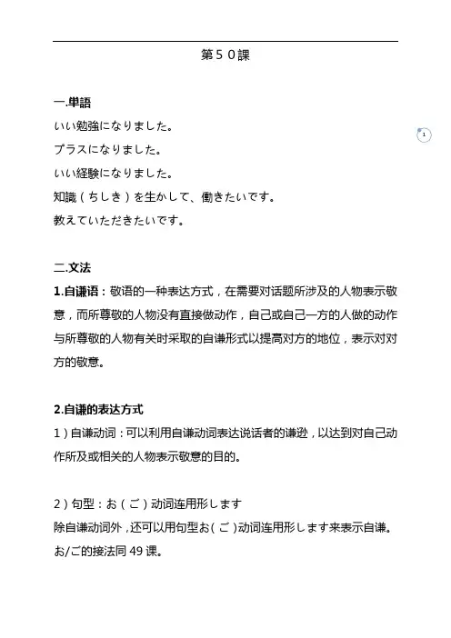 浙江大学张向荣老师新日本语教程第50课
