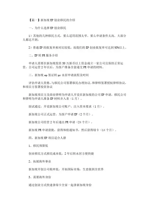 最新新加坡EP创业移民的介绍