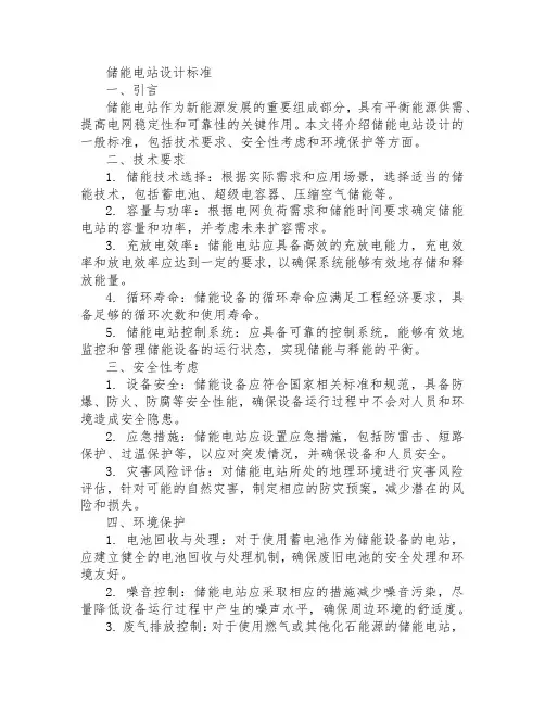 储能电站设计标准