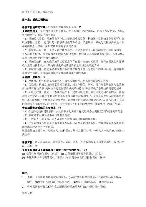 系统工程期末复习资料