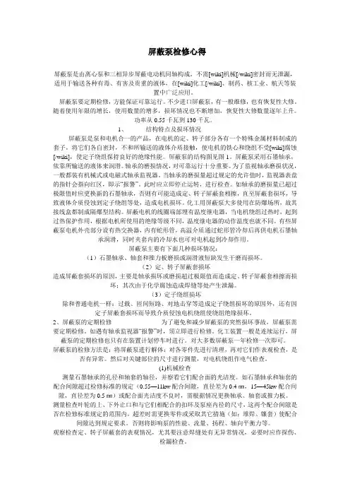 屏蔽泵检修心得