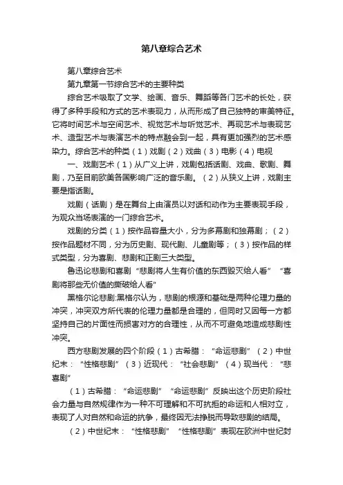 第八章综合艺术