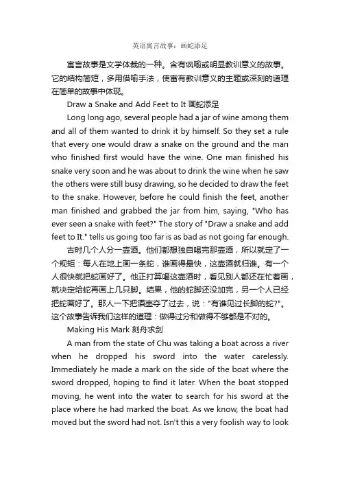 英语寓言故事：画蛇添足_作文2250字_描写动物的作文_