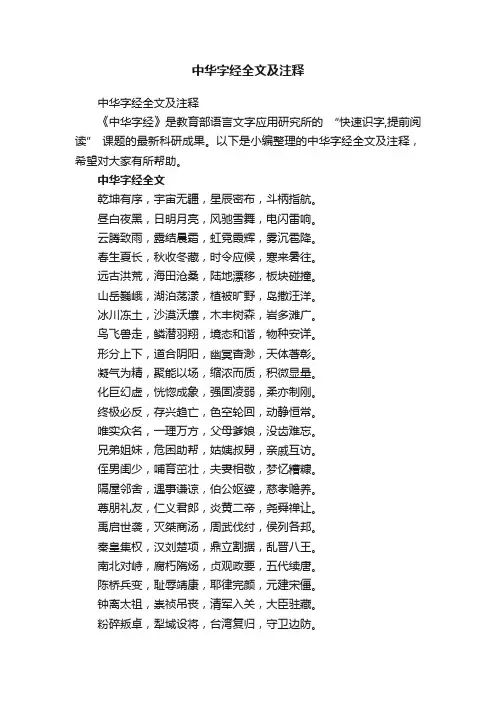 中华字经全文及注释