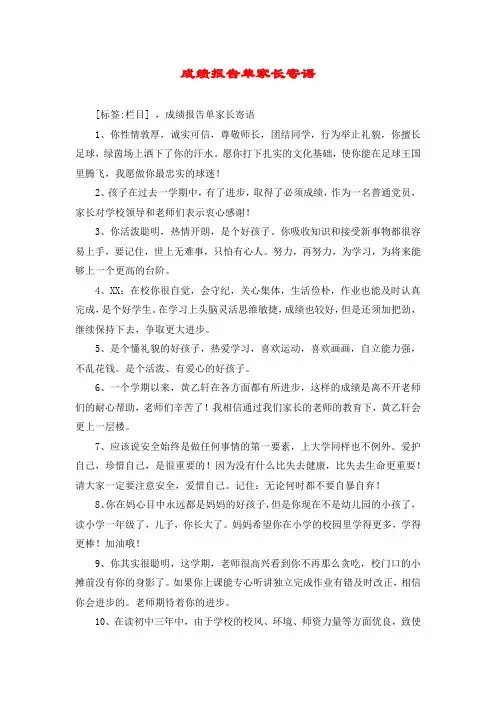 成绩报告单家长寄语