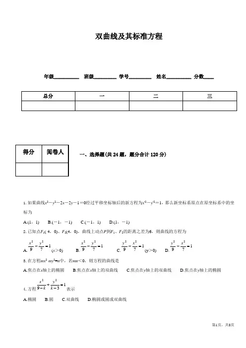 双曲线及其标准方程