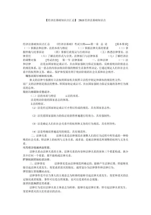 【经济法基础知识点汇总】 2018经济法基础知识点
