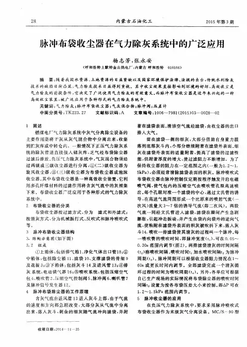 脉冲布袋收尘器在气力除灰系统中的广泛应用