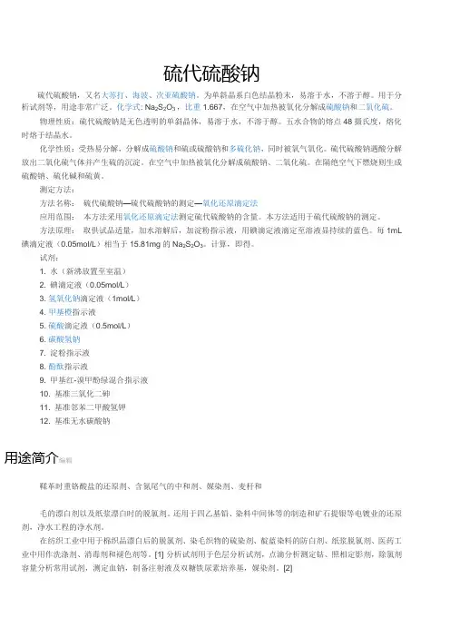 硫代硫酸钠