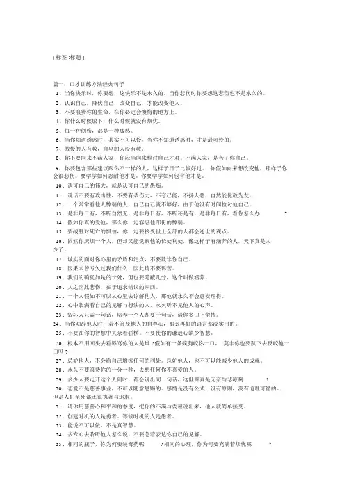训练口才经典句子 