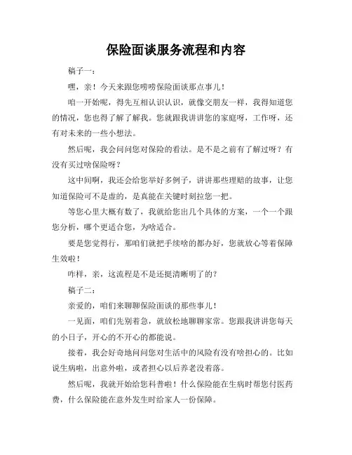 保险面谈服务流程和内容