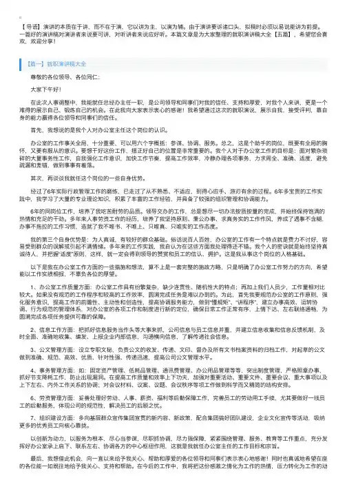 就职演讲稿大全【五篇】