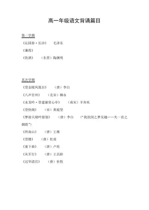 高一语文背诵篇目