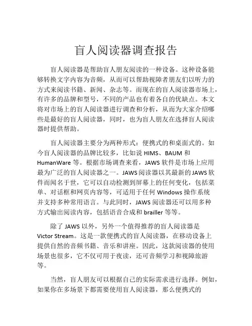 盲人阅读器调查报告