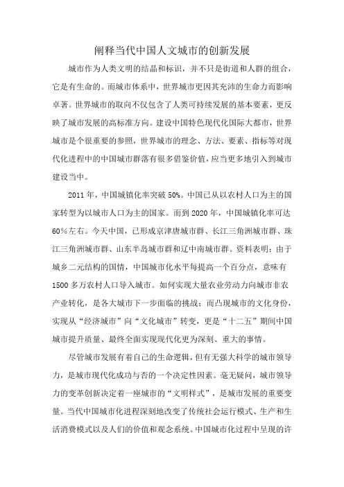 阐释当代中国人文城市的创新发展