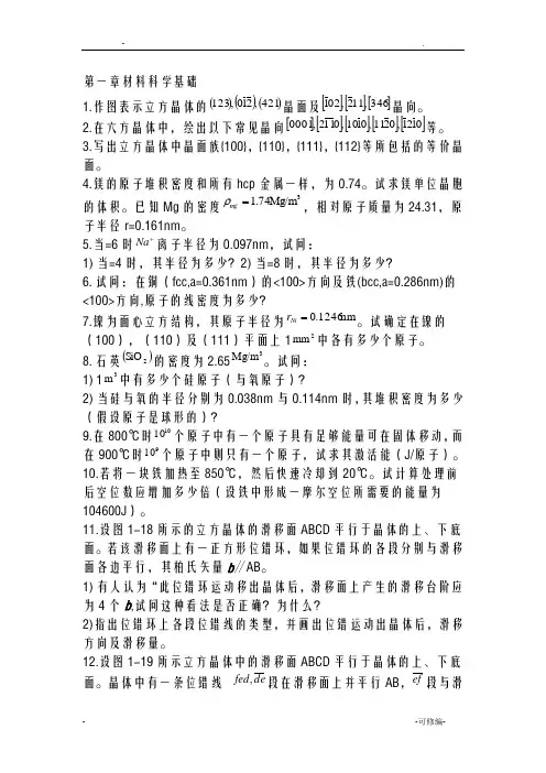 材料科学基础经典习题及答案