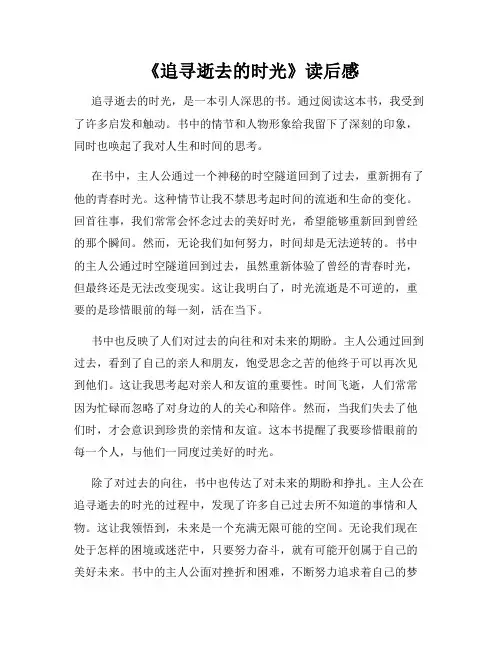 《追寻逝去的时光》读后感