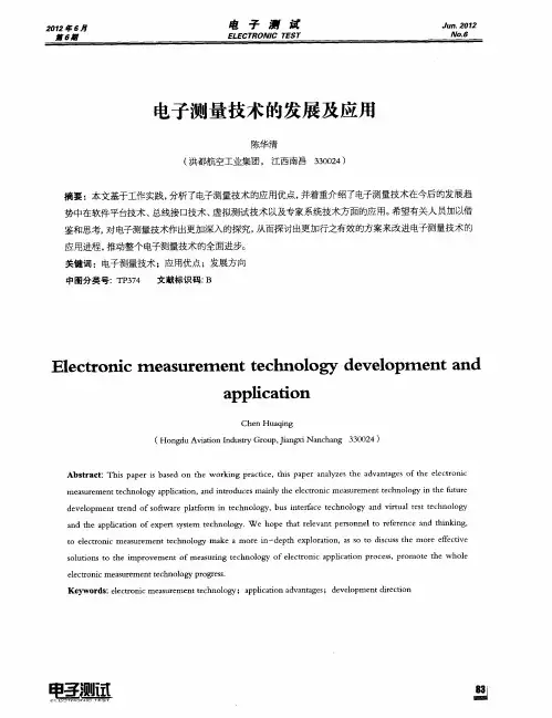 电子测量技术的发展及应用