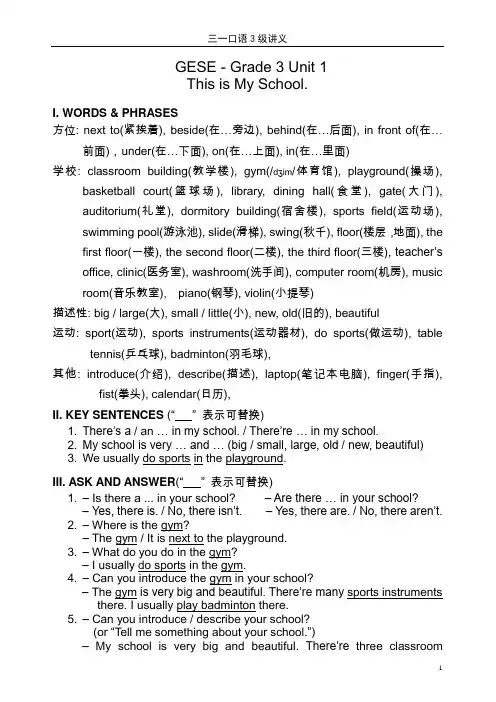 三一口语三级讲义