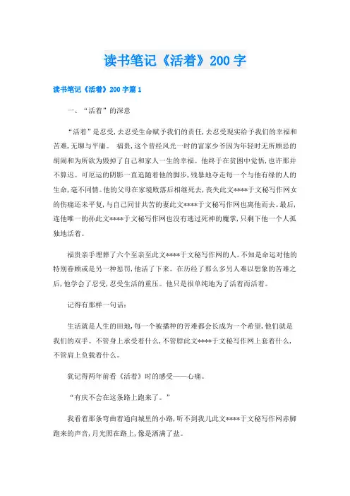 读书笔记《活着》200字