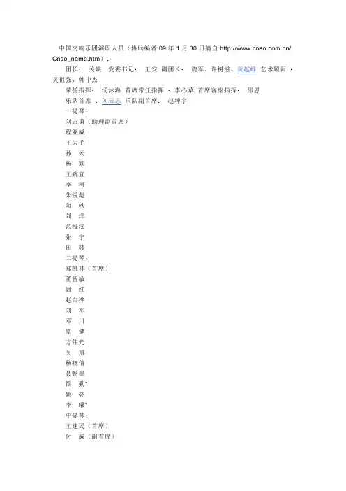 中国交响乐团演职人员